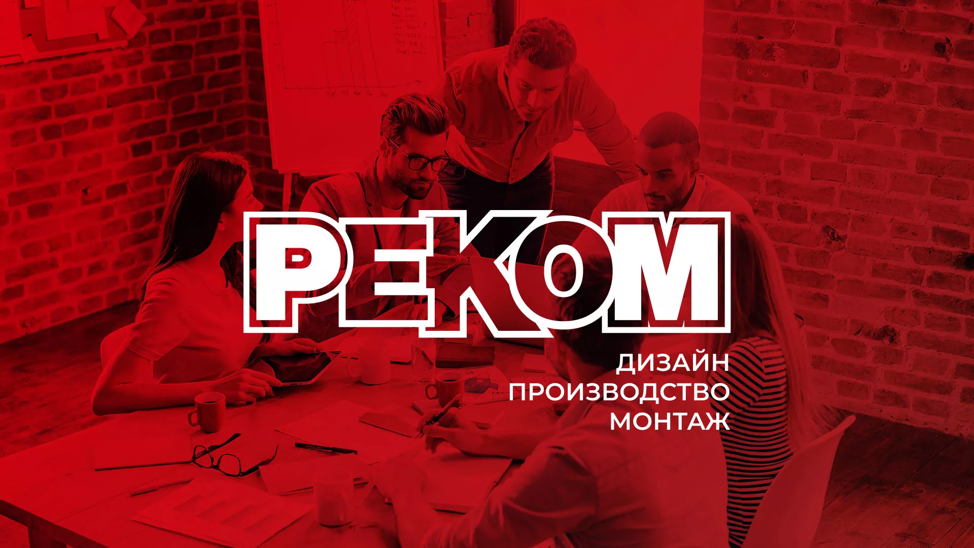 Редизайн сайта в Вельске для рекламно-производственной компании «РЕКОМ»