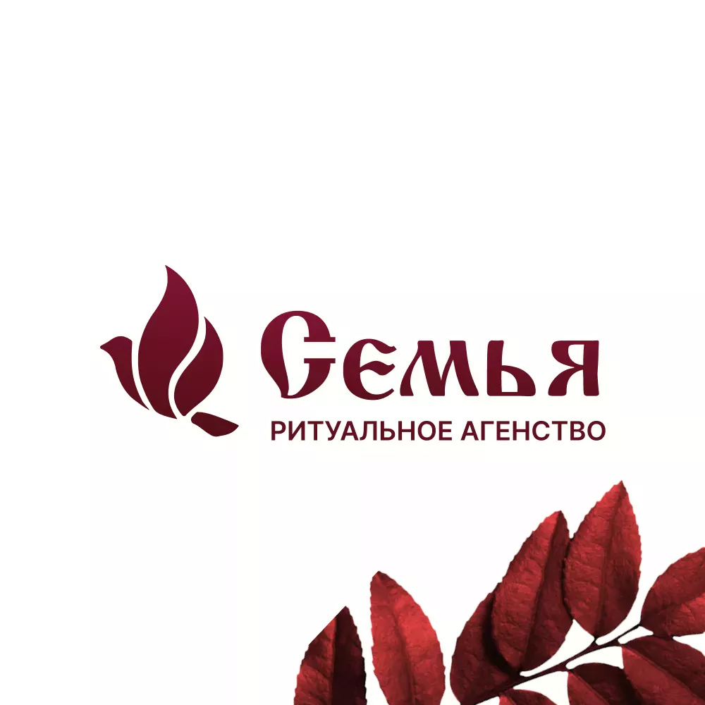 Разработка логотипа и сайта в Вельске ритуальных услуг «Семья»