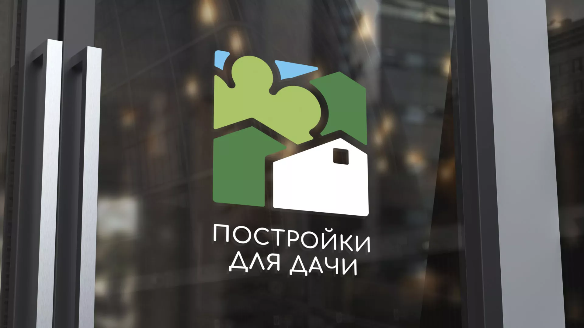 Разработка логотипа и фирменного стиля компании «Постройки для дачи» в Вельске Разработка логотипа в Вельске для компании «Постройки для дачи»