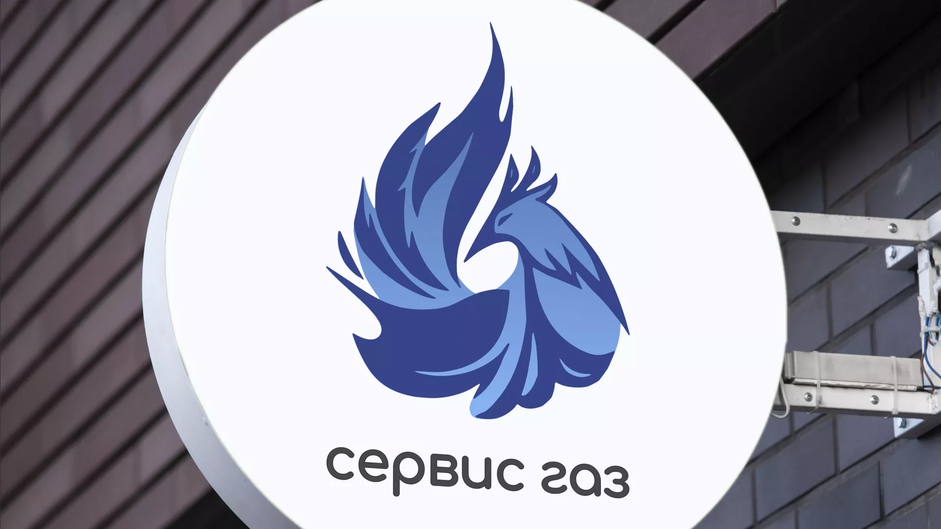 Создание логотипа «Сервис газ» в Вельске Создание логотипа «Сервис газ» в Вельске