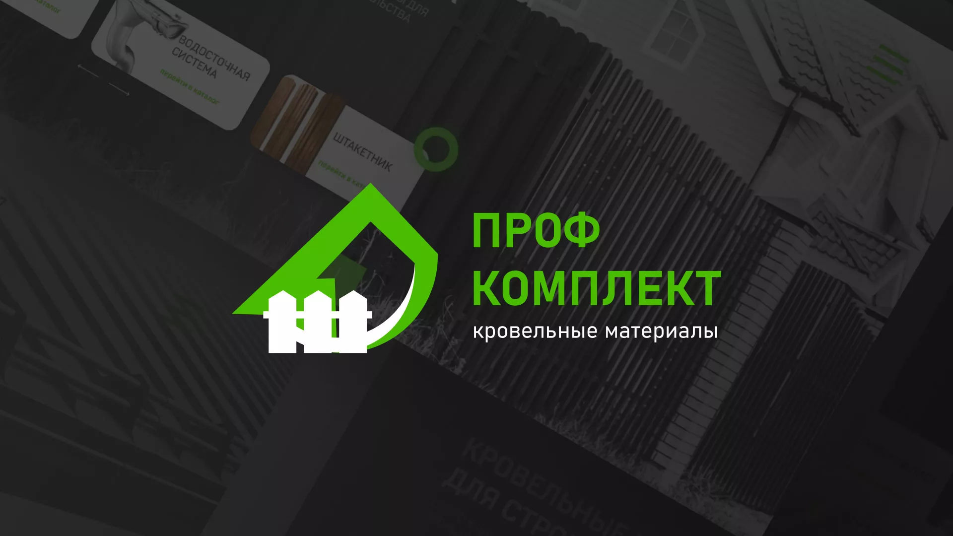 Создание сайта в Вельске для компании «Проф Комплект» Создание сайта компании «Проф Комплект» в Вельске