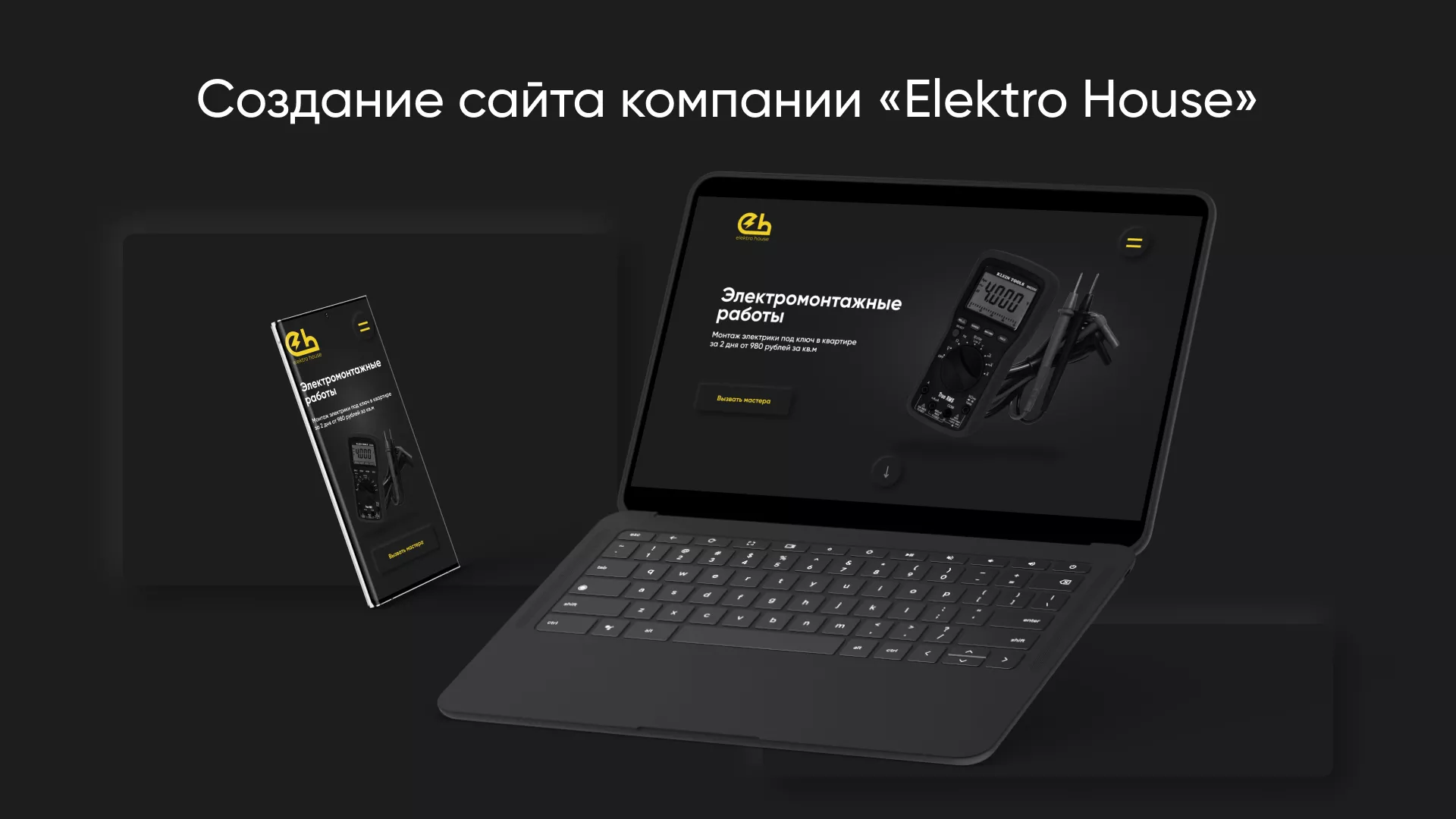 Создание сайта компании «Elektro House» в Вельске