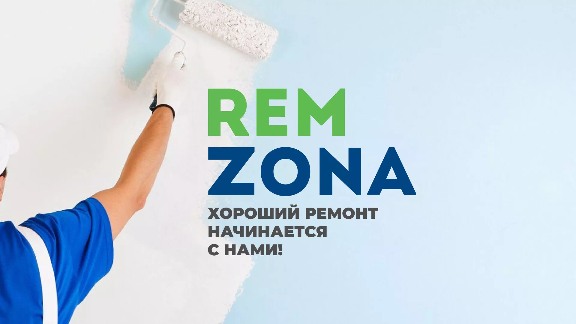 Разработка сайта компании «REMZONA» в Вельске