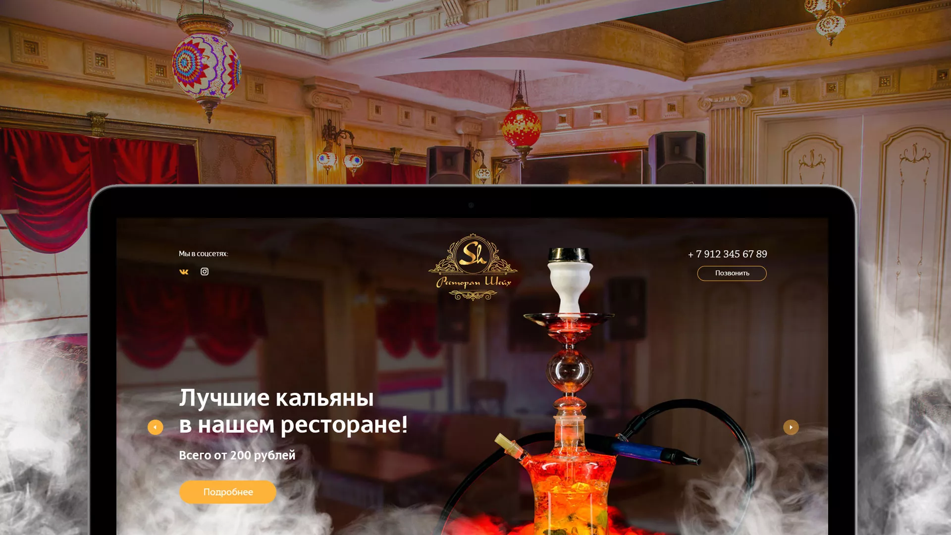 Разработка сайта для ресторана «Шейх» в Вельске
