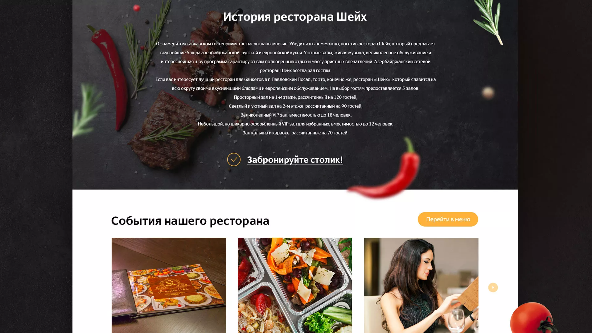 Разработка сайта для ресторана «Шейх» в Вельске