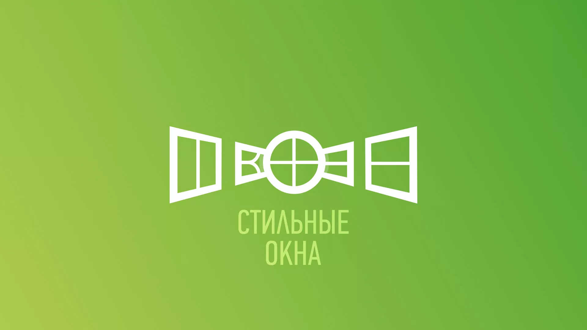 Разработка сайта компании «Стильные окна» в Вельске по продаже пластиковых окон Разработка сайта по продаже пластиковых окон «Стильные окна» в Вельске