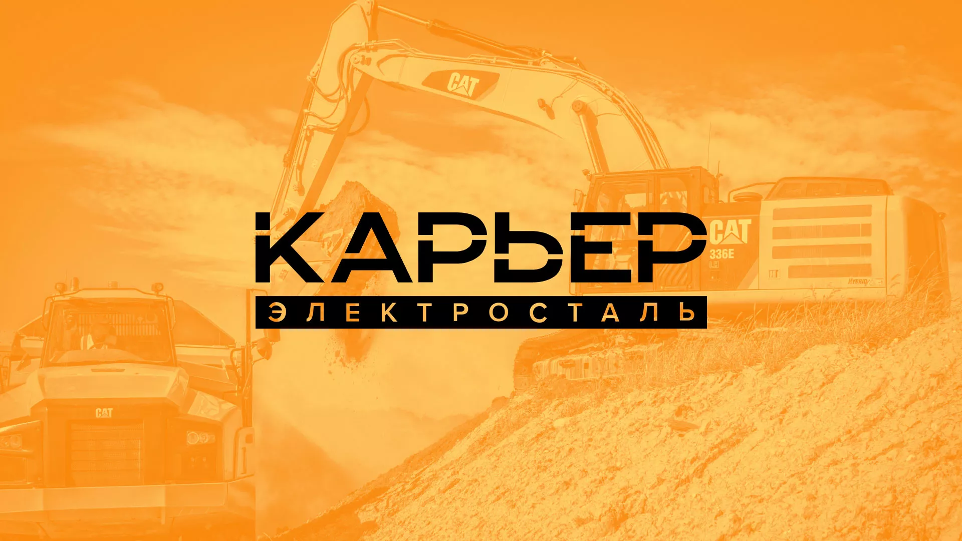 Разработка сайта по продаже нерудных материалов «Карьер» в Вельске