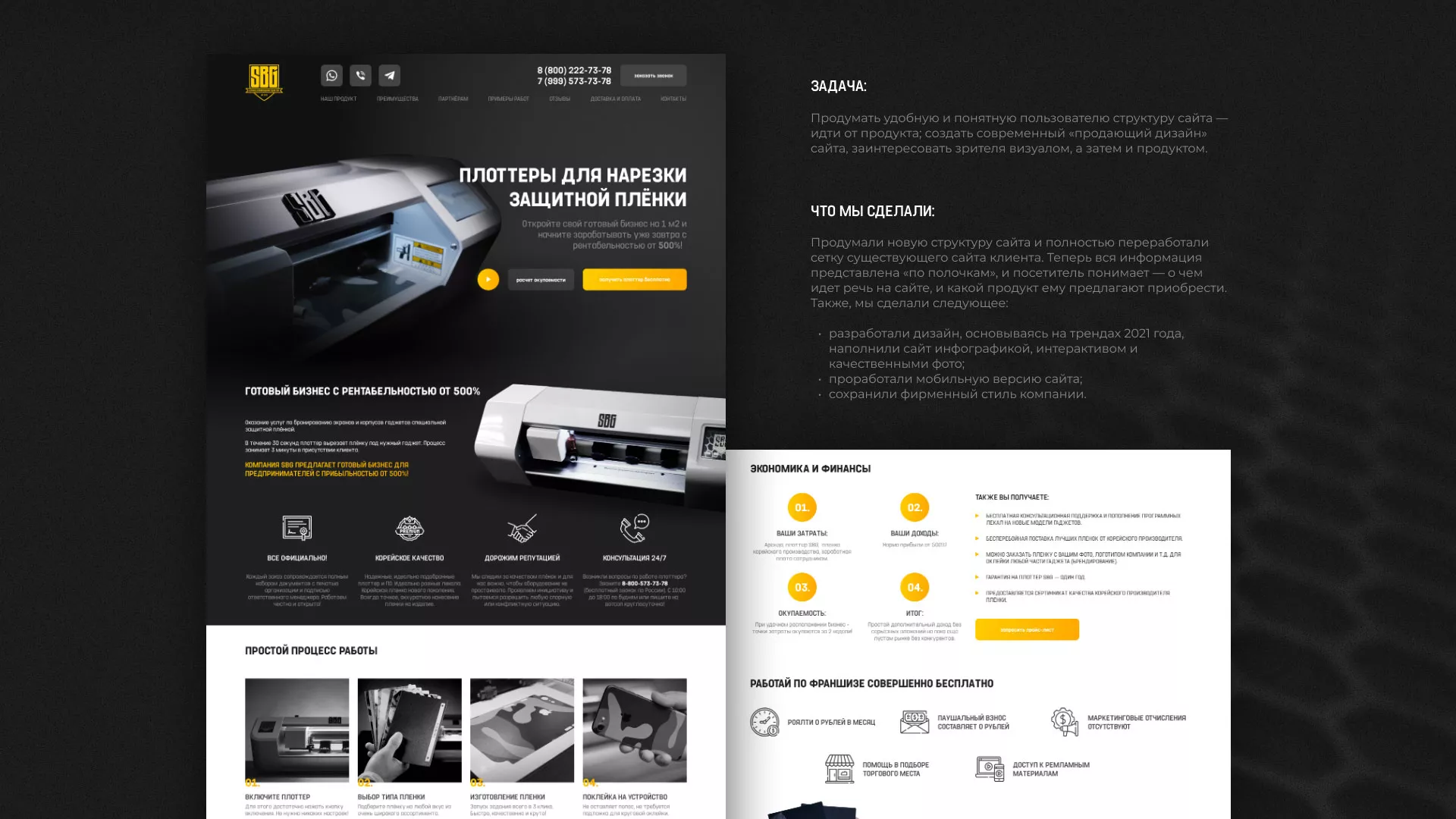 Разработка лендинга «Службы бронирования гаджетов» в Вельске