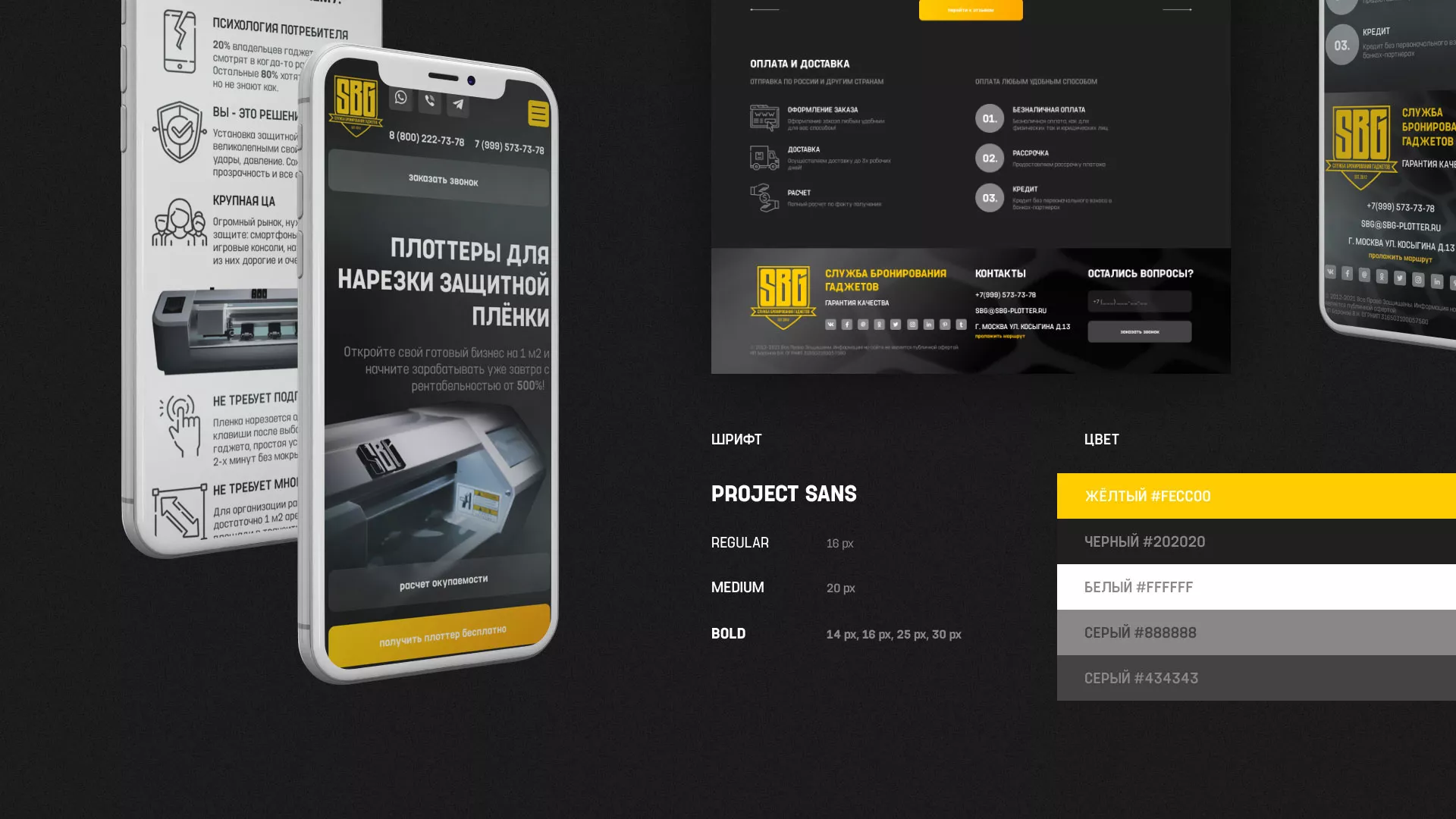 Разработка лендинга «Службы бронирования гаджетов» в Вельске