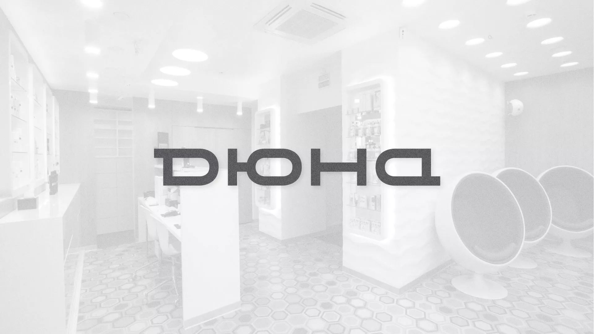 Разработка сервиса онлайн-записи в Вельске для сети салонов красоты «ДЮНА» Разработка сервиса онлайн-записи для сети салонов красоты «ДЮНА» в Вельске