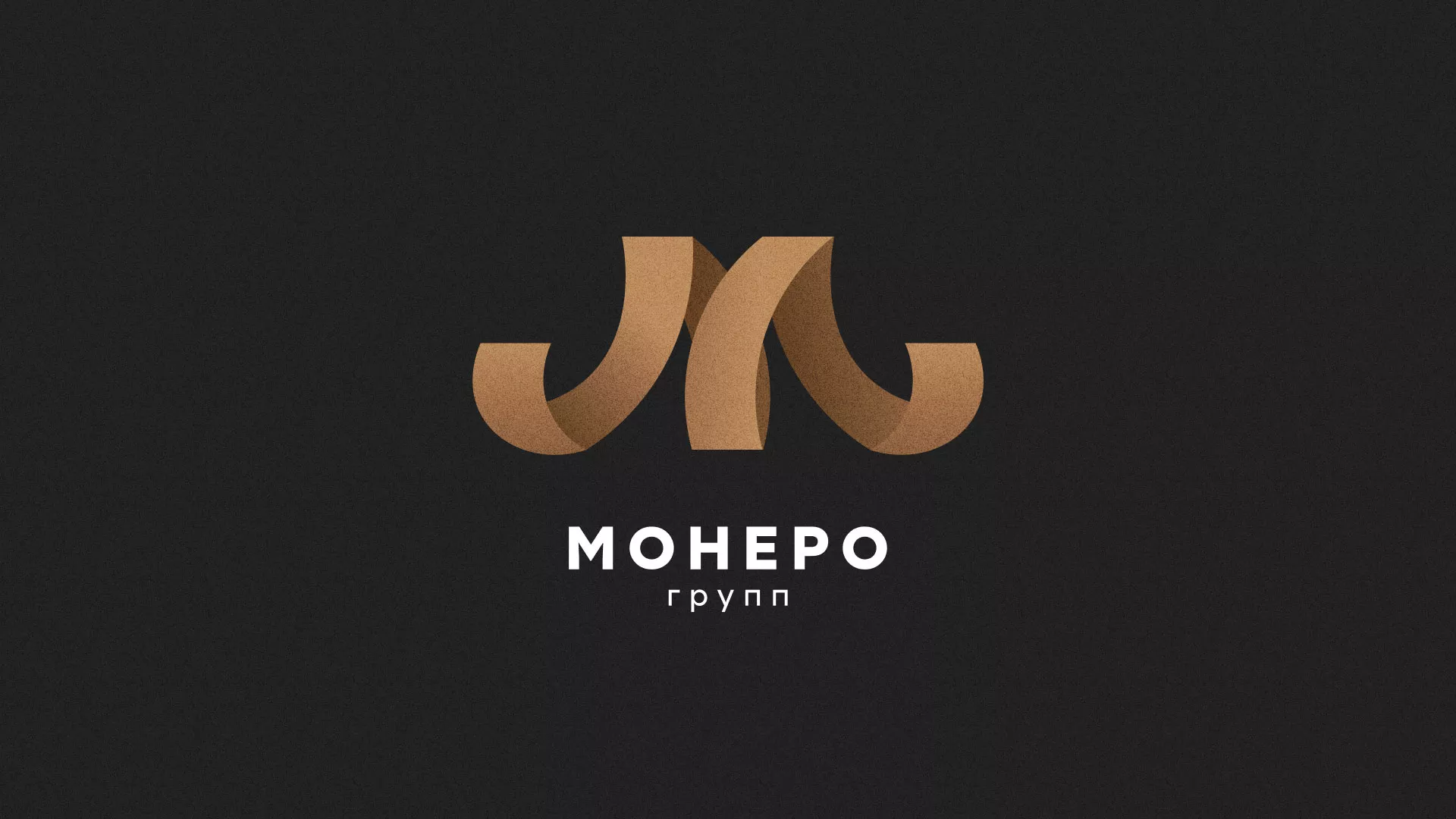 Разработка логотипа для компании «Монеро групп» в Вельске