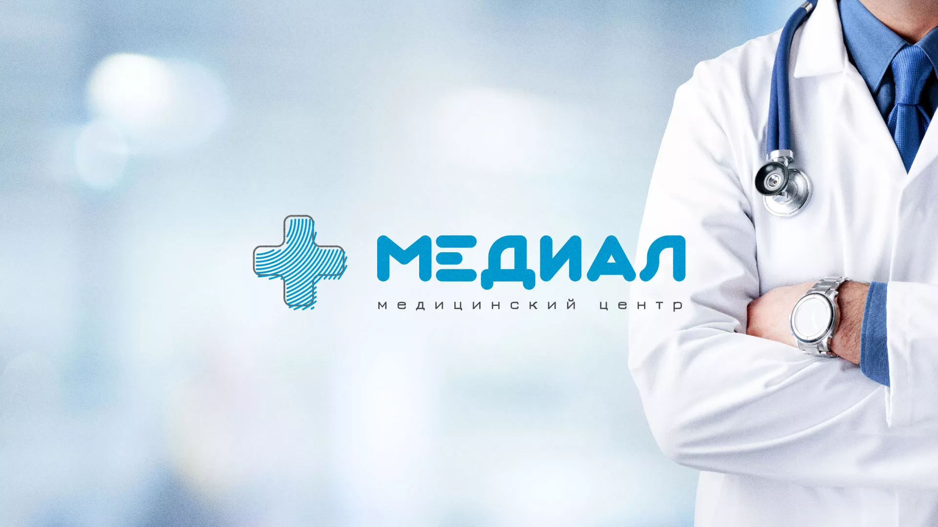 Создание сайта для медицинского центра «Медиал» в Вельске