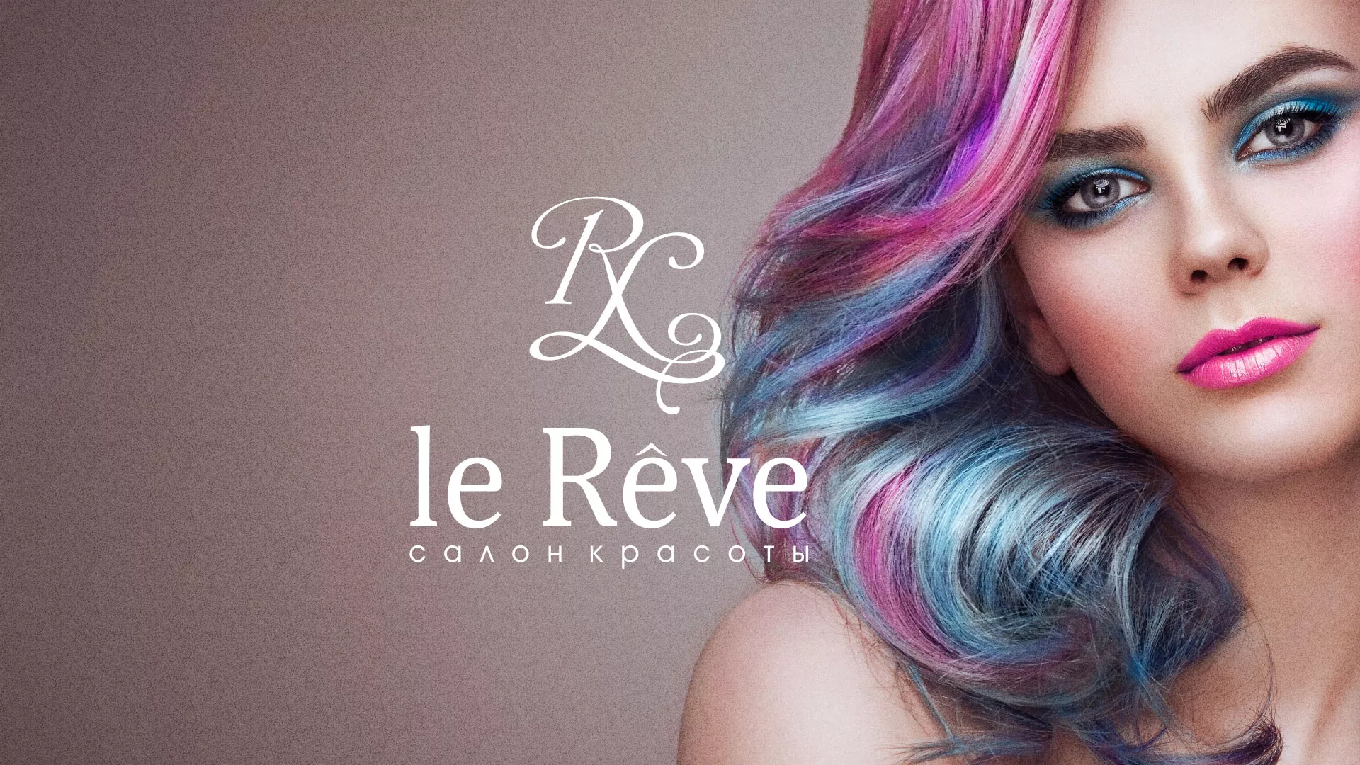 Создание сайта в Вельске для салона красоты «Le Reve» Создание сайта для салона красоты «Le Reve» в Вельске