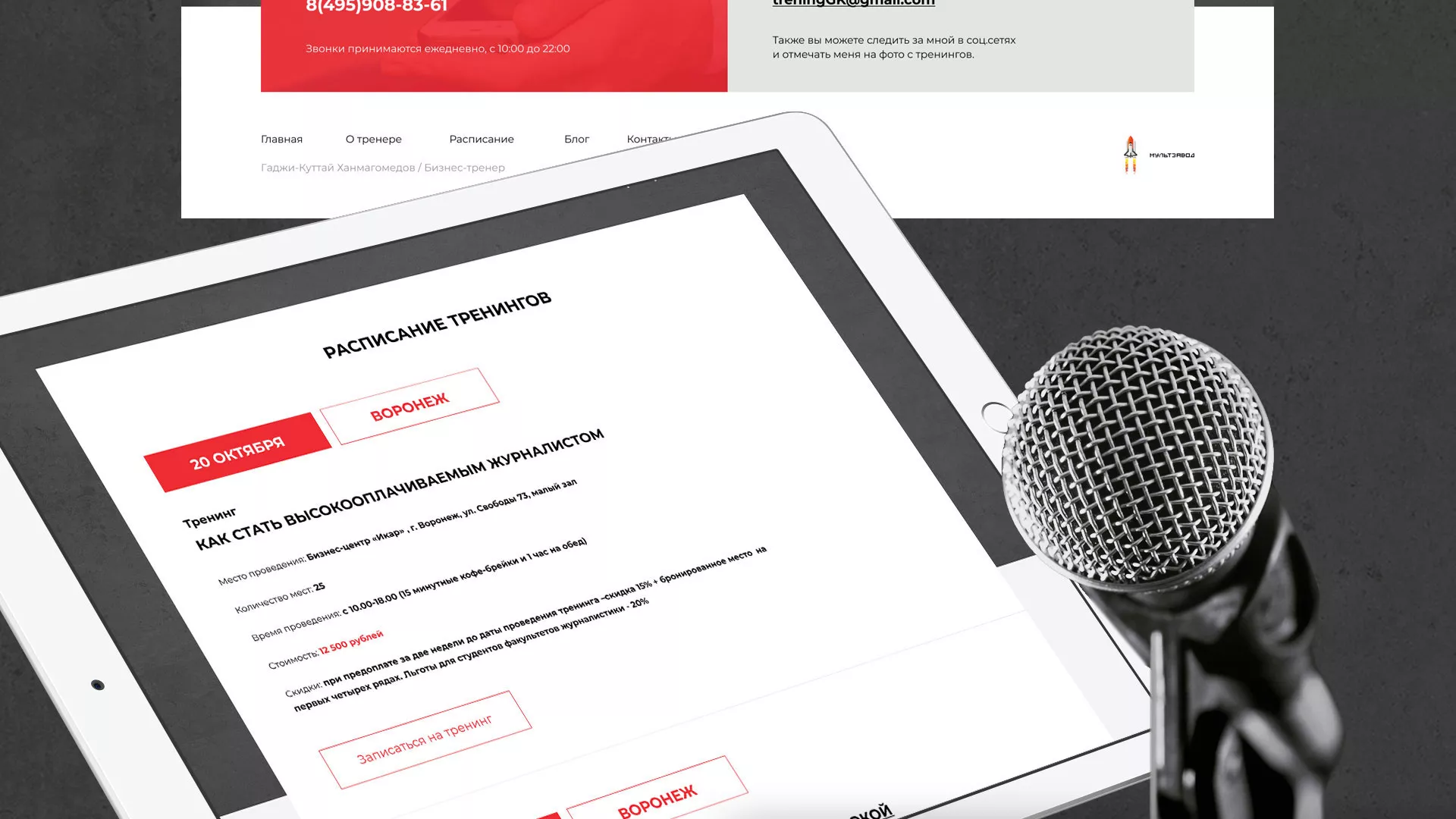 Разработка сайта для бизнес-тренера в Вельске