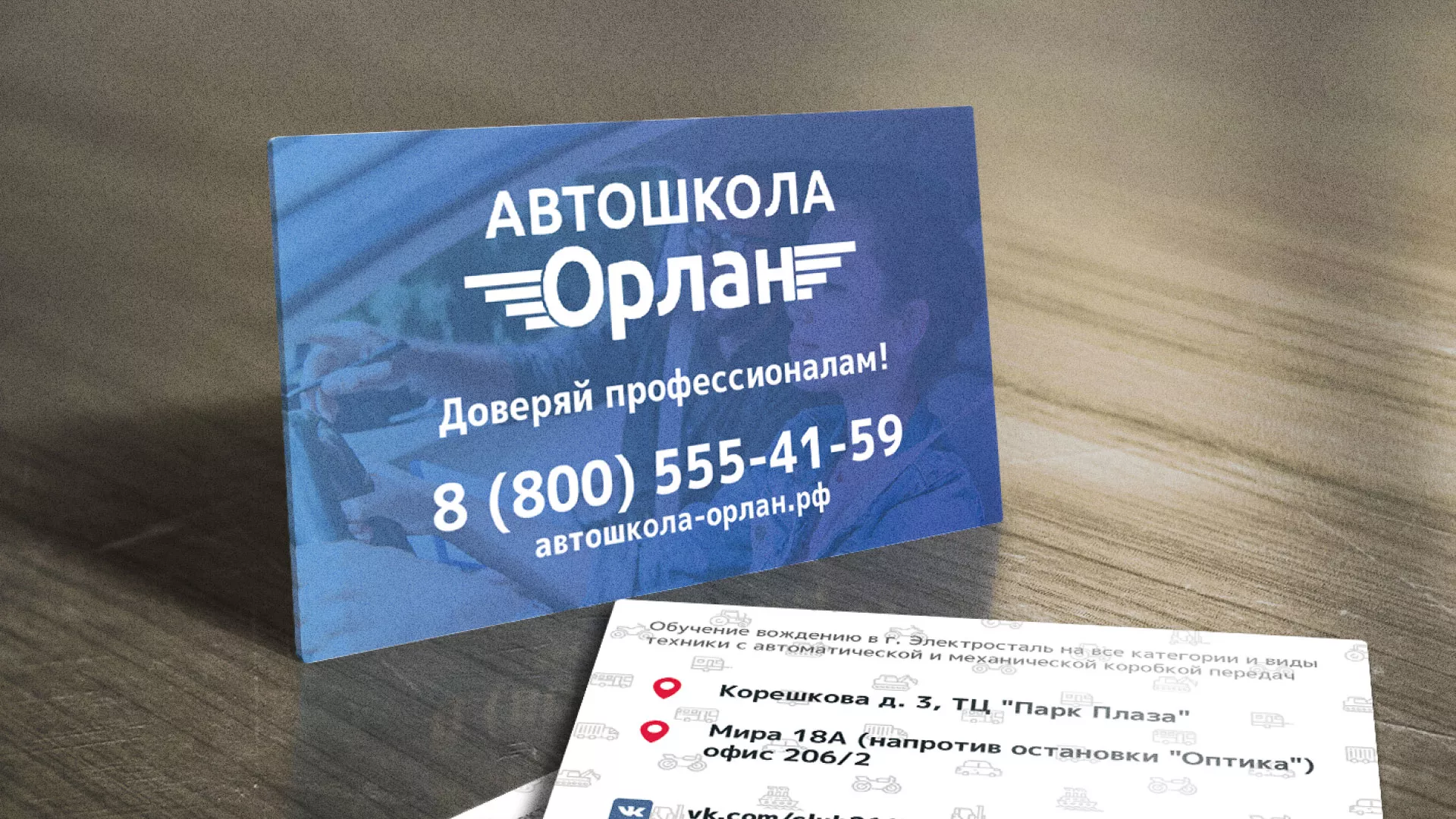 Дизайн рекламных визиток для автошколы «Орлан» в Вельске Дизайн рекламных визиток для автошколы «Орлан» в Вельске