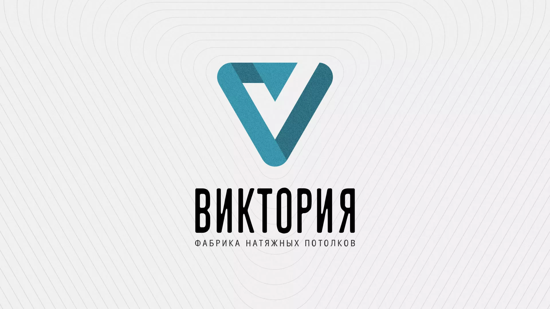 Разработка фирменного стиля в Вельске для компании по продаже и установке натяжных потолков Разработка фирменного стиля компании по продаже и установке натяжных потолков в Вельске